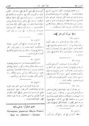  İran Şahıyla veliahdı, Kanun-u Esasi'yi tasdik ve imza eylemiştir. Yeni Kanun-u Esasi mucibince, Şura-yı Devlet ile Şura-yı