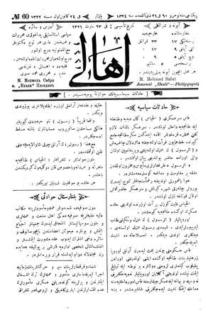 Ahali (Filibe) Gazetesi 6 Ocak 1907 kapağı
